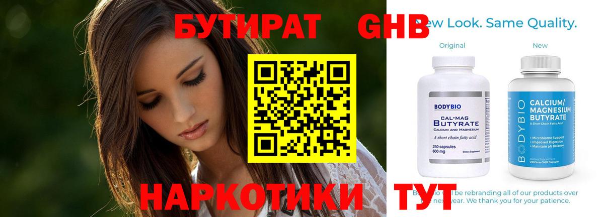 БУТИРАТ  Вход с VPN  Баксан  БУТИРАТ Butirat 