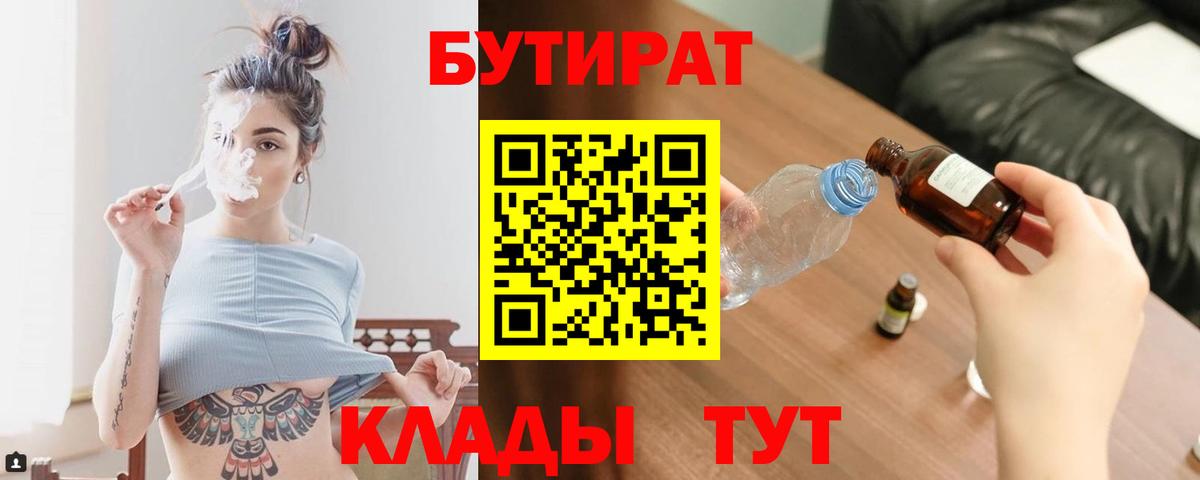БУТИРАТ 99% Баксан