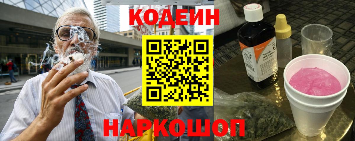Кодеиновый сироп Lean Purple Drank Баксан