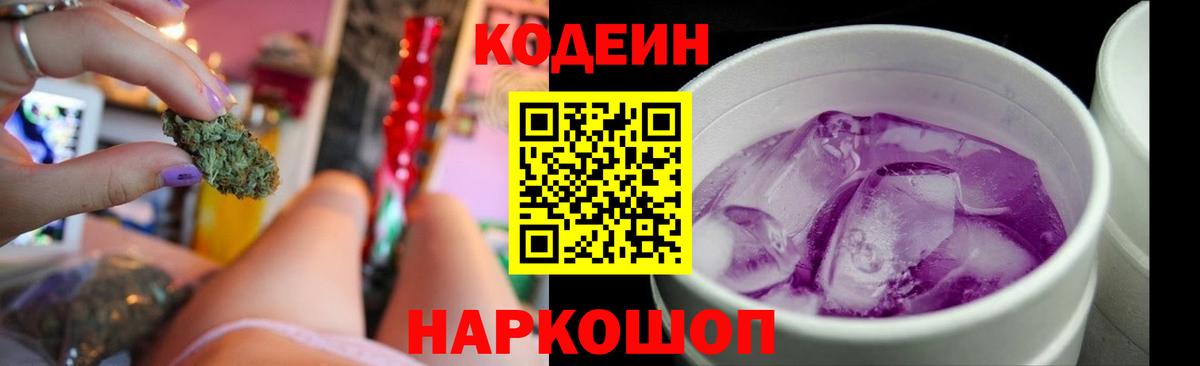 Codein напиток Lean (лин)  Кодеиновый сироп Lean Purple Drank  Баксан  Вход с VPN 