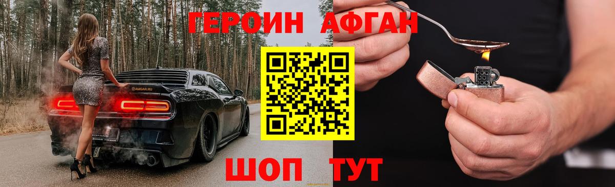 ГЕРОИН Афган Баксан