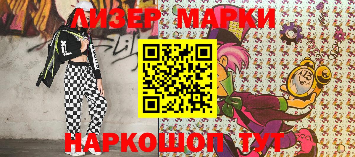 Марки 25I-NBOMe 1500мкг Баксан